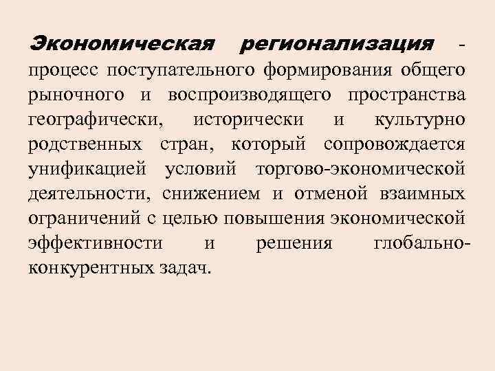 Процесс всемирной интеграции и унификации