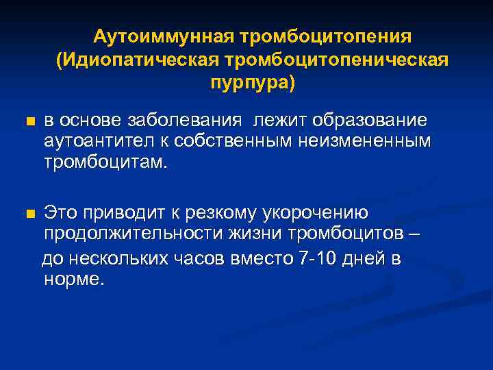 Идиопатическая тромбоцитопеническая пурпура картинки