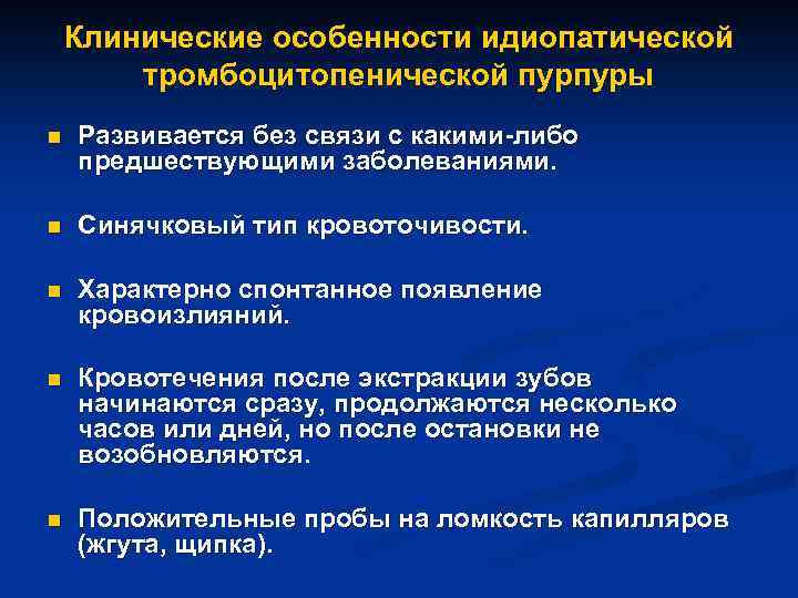 Идиопатическая тромбоцитопеническая пурпура у детей презентация