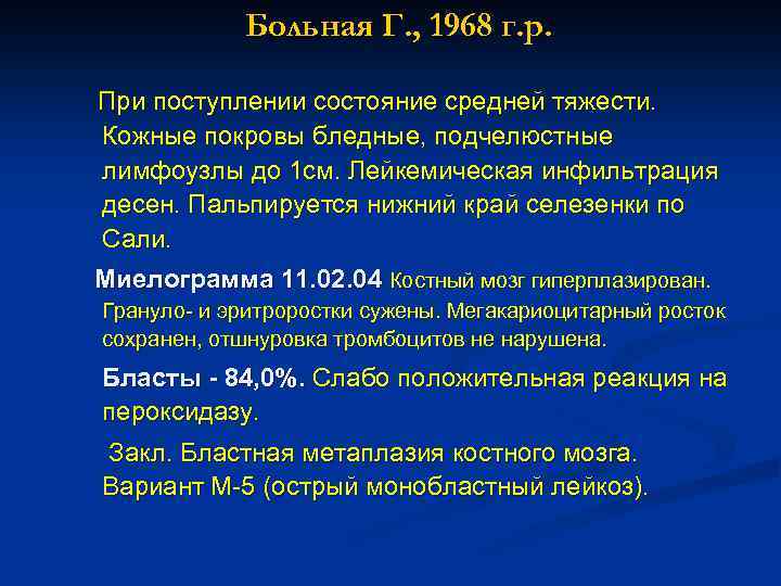 Больного беспокоит слабость головокружение стул черного цвета дегтеобразный кожные покровы бледные