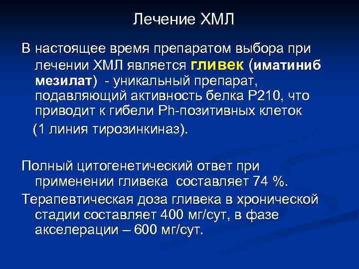 Алт терапия. ХМЛ таргетная терапия препарат. Сопроводительное терапия при ХМЛ. Продолжительность жизни при хроническом миелолейкозе. Миелолейкоз хронический СОЭ.