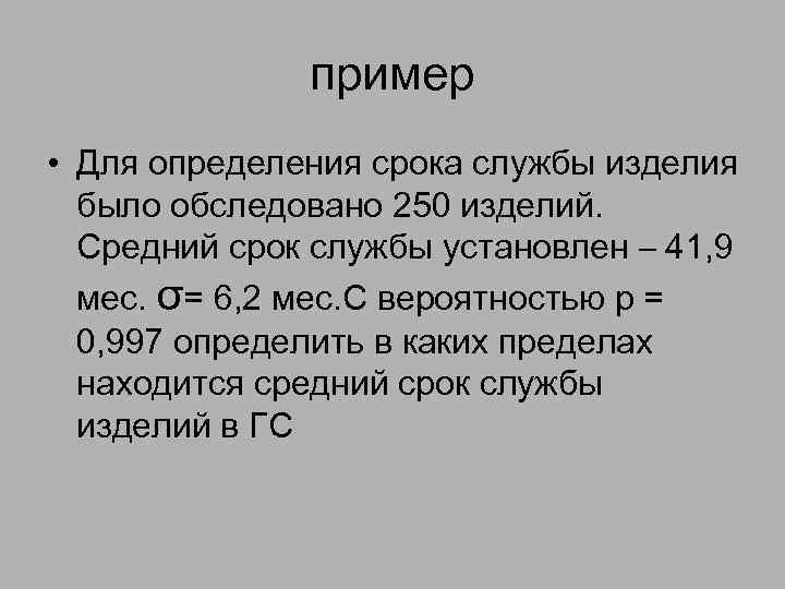 Период установления. Средний срок службы. Определить срок службы. Определить средний срок службы. Средний срок службы расчет.