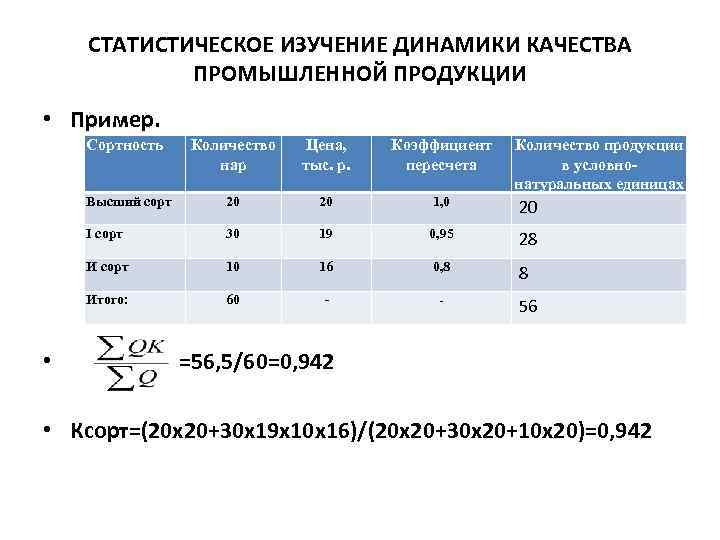 Статистическое исследование динамики