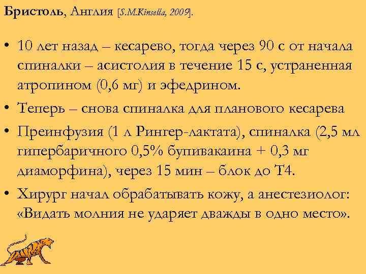 Бристоль, Англия [S. M. Kinsella, 2009]. • 10 лет назад – кесарево, тогда через