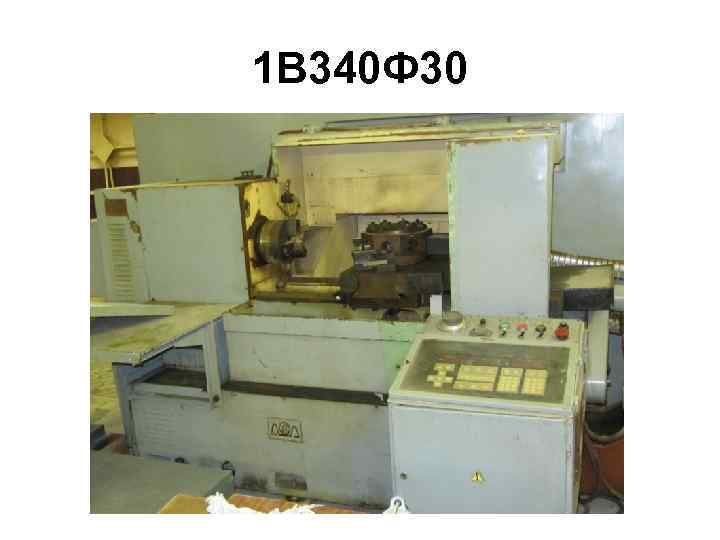 1 В 340 Ф 30 