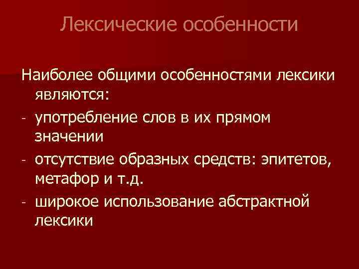 Особенность наиболее