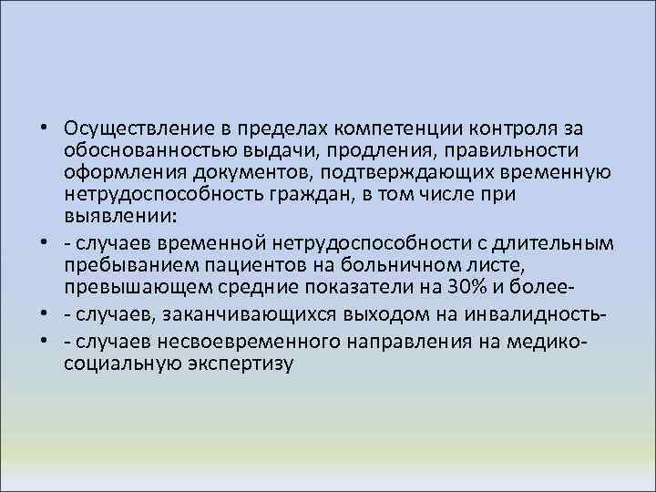 Компетенция контроль. Границы компетенции. В пределах компетенции. Вневедомственный контроль. Рассмотрено в пределах компетенции.