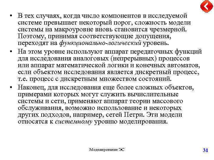  • В тех случаях, когда число компонентов в исследуемой системе превышает некоторый порог,
