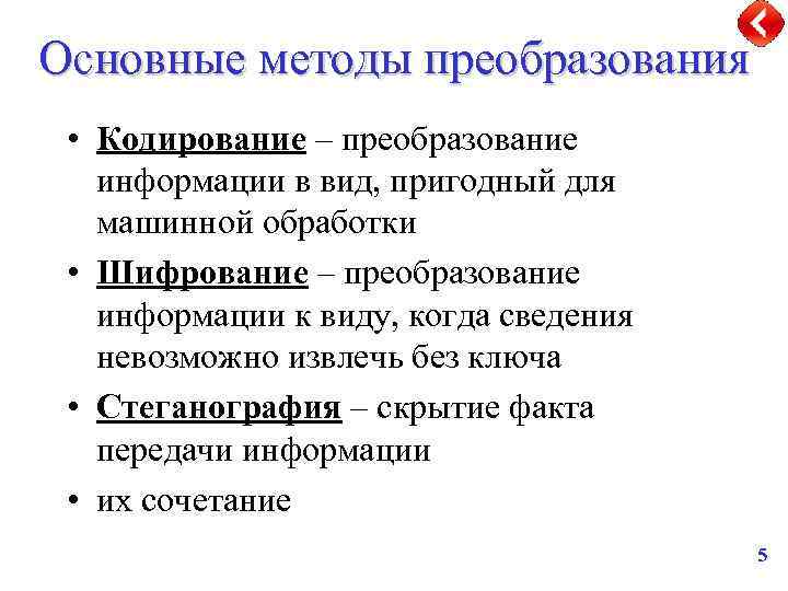 Обработка преобразование информации