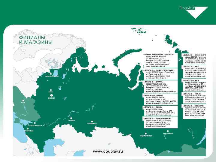 www. doublev. ru 