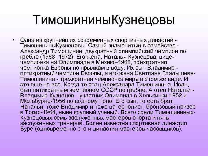 Презентация спортивная династия