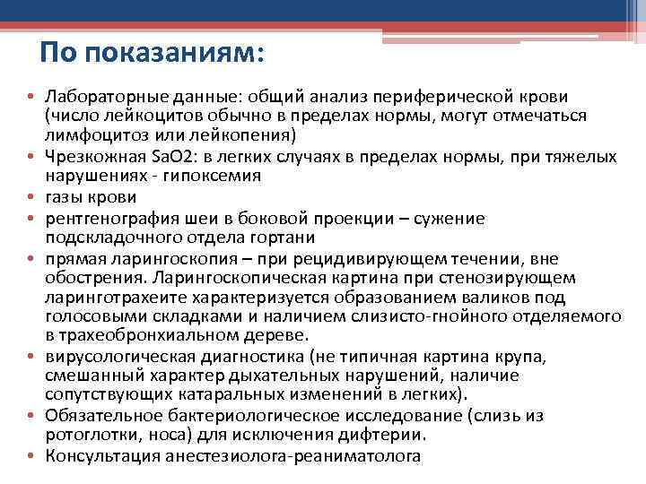 По показаниям: • Лабораторные данные: общий анализ периферической крови (число лейкоцитов обычно в пределах