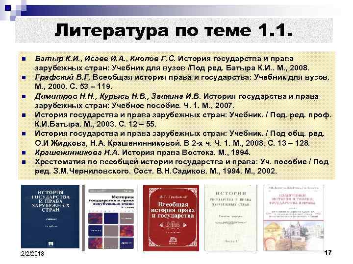 Пашенцев история государства и права зарубежных стран в схемах