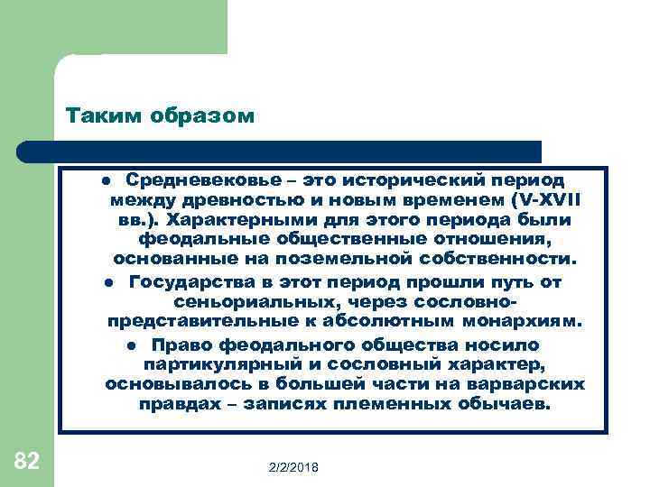 История государства и права зарубежных стран в схемах и таблицах