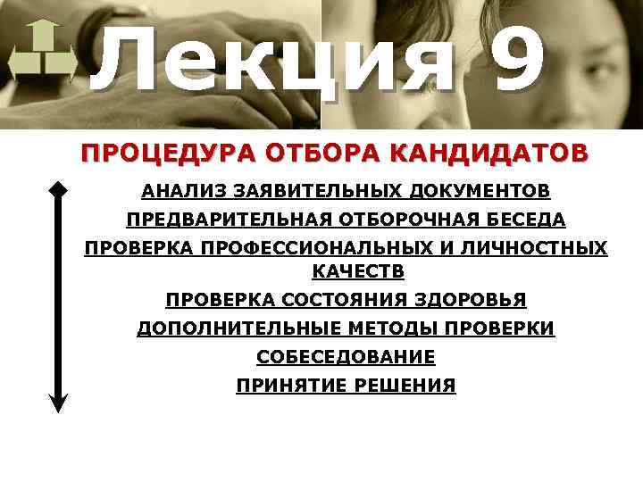 Проанализируйте кандидатов. Анализ кандидата. Анализ и оценка заявительных документов. Предварительная отборочная беседа. Анализ документов кандидата.