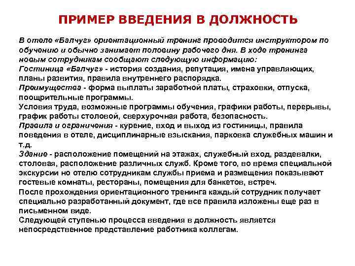 Подготовка персонала по новой должности проводится по планам и программам