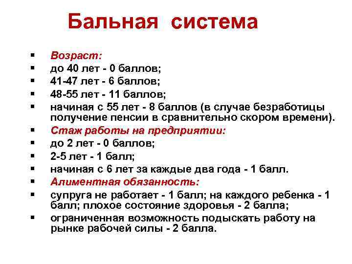 Лет баллов. 40 Бальная система. Бальная система для детей в семье. Бальная система отпусков. Бальная система в воспитании детей.