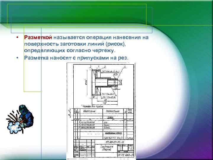 Как наносить разметку на чертеже