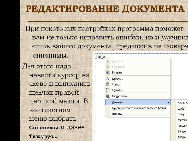Текстовый процессор Word Знакомство с программным комплексом 