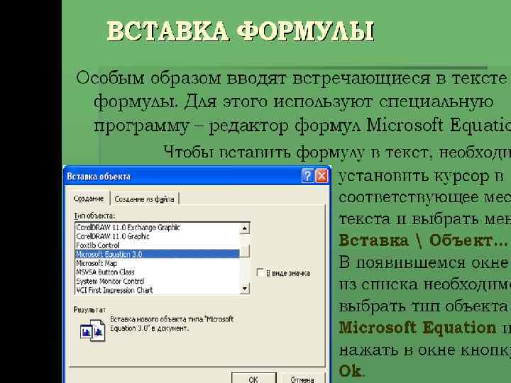 Текстовый процессор Word Знакомство с программным комплексом 