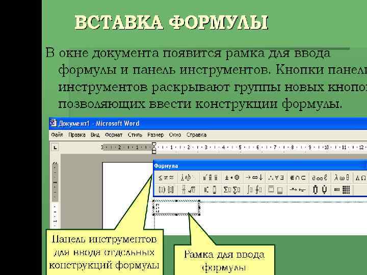 Текстовый процессор Word Знакомство с программным комплексом 