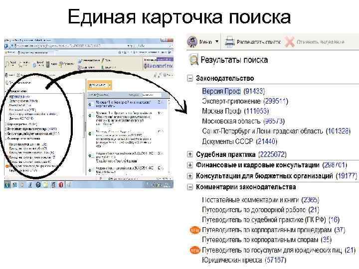 Единая карточка поиска 