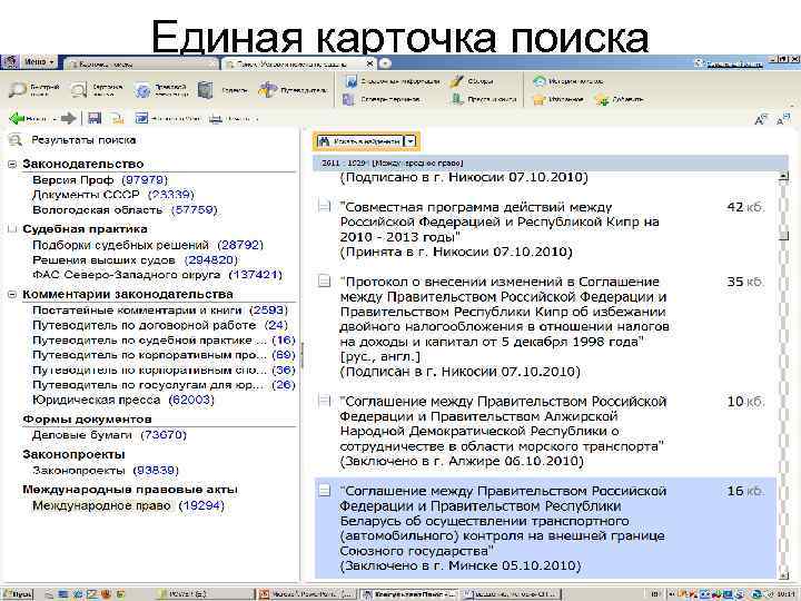 Единая карточка поиска 