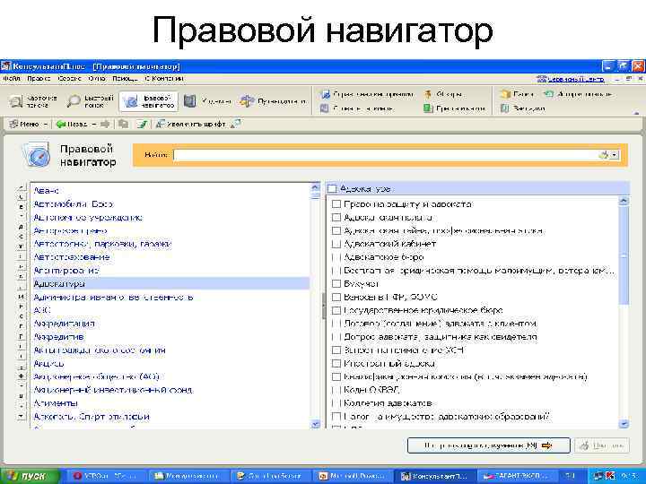 Правовой навигатор 