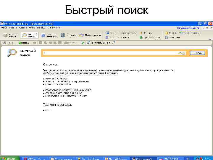 Быстрый поиск 