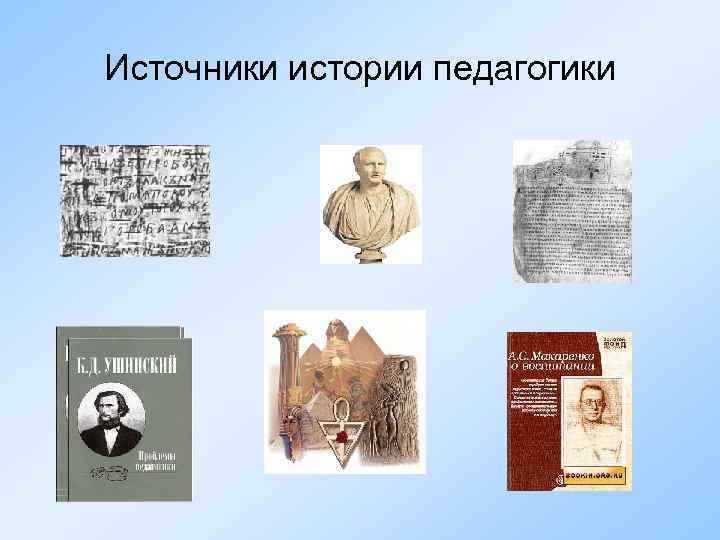 История педагогики презентация