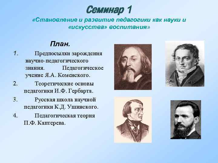 История возникновения и развития педагогической психологии презентация