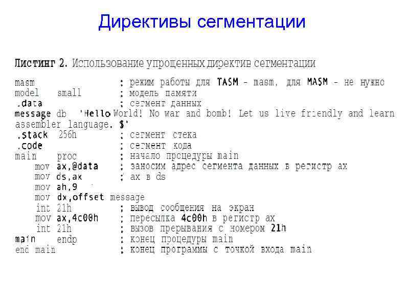 Директивы сегментации 