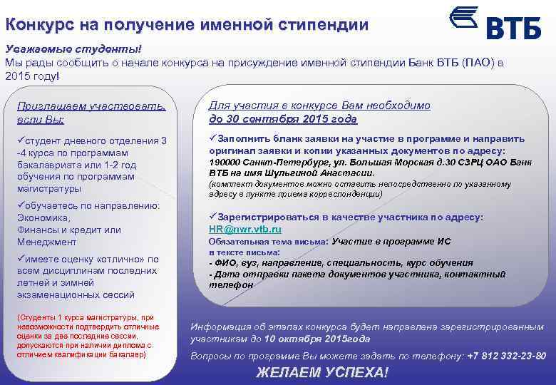 Конкурс на получение именной стипендии Уважаемые студенты! Мы рады сообщить о начале конкурса на