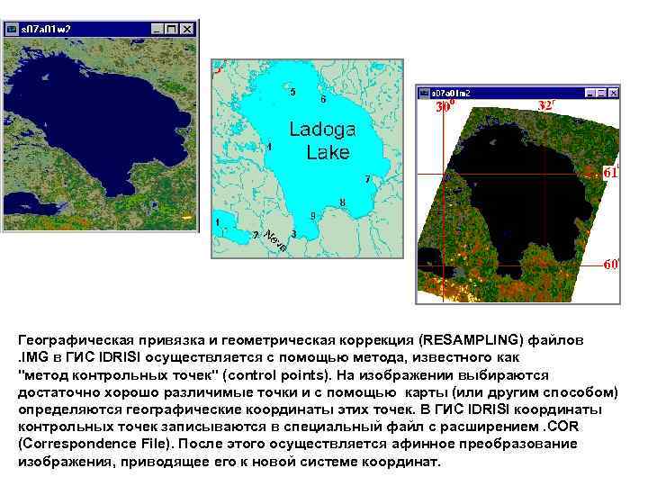 Географическая привязка и геометрическая коррекция (RESAMPLING) файлов . IMG в ГИС IDRISI осуществляется с