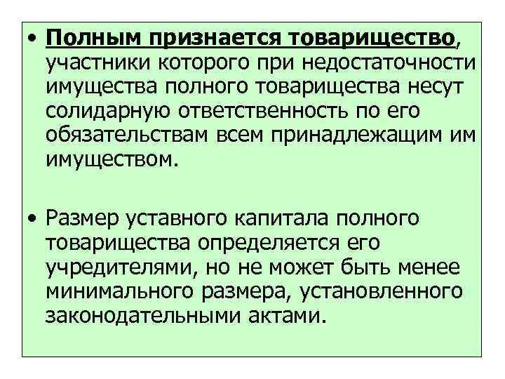 Хозяйственные товарищества размер капитала. Размер уставного капитала товарищества. Минимальный капитал полного товарищества.