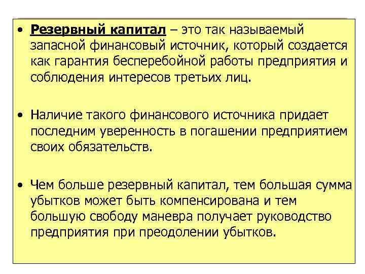 Какую роль выполняют резервный капитал и инвестиционный капитал в личном финансовом плане кратко