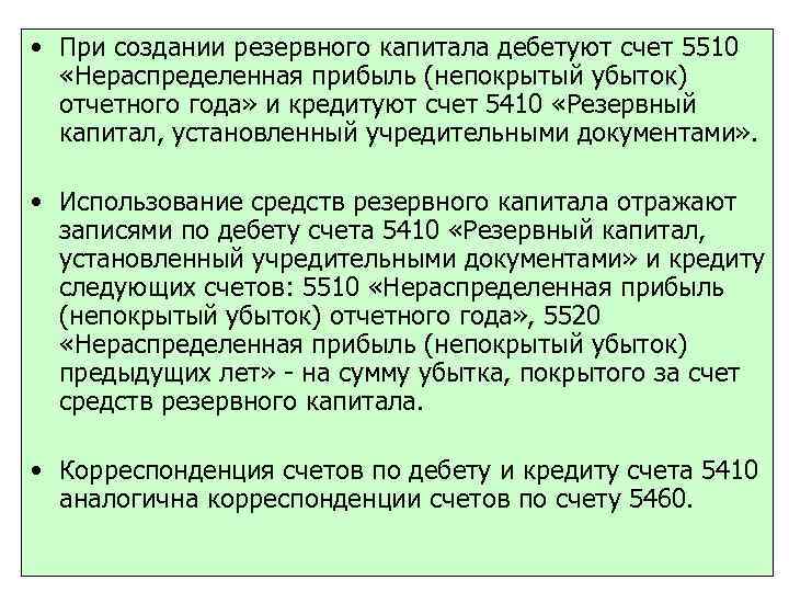 План счетов резервный капитал