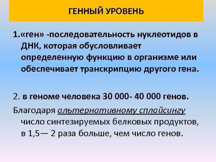 Генные последовательность нуклеотидов в генах