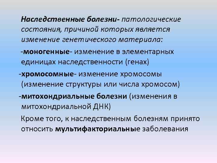 Моногенные болезни презентация по генетике