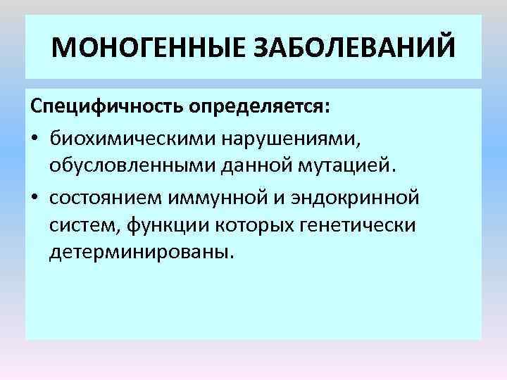 Моногенные болезни картинки