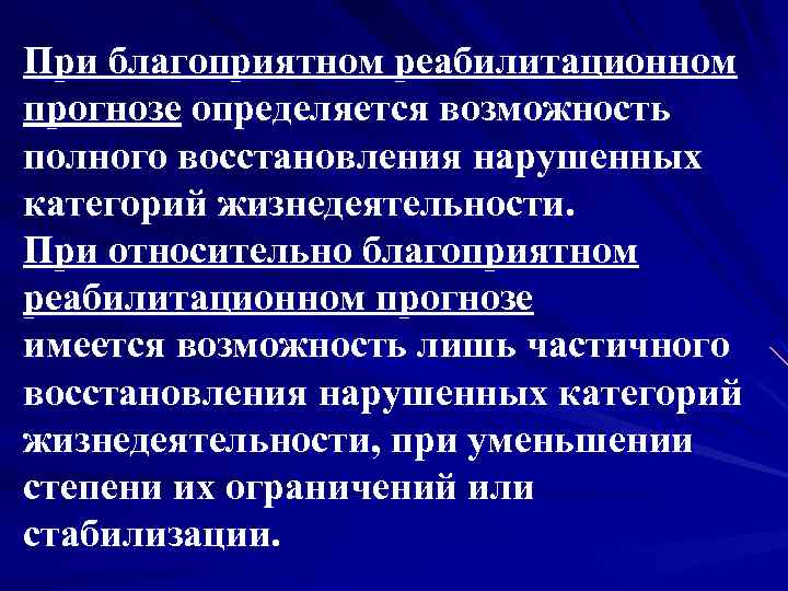 Возможность определяется. Реабилитационный потенциал МСЭ. Реабилитационный прогноз МСЭ. Понятие реабилитационный прогноз. Реабилитационный прогноз факторы.