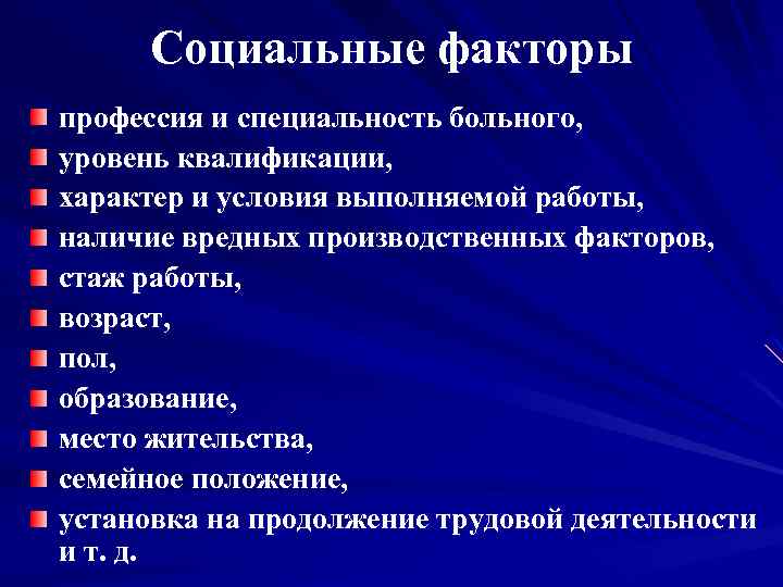 Фактор профессия