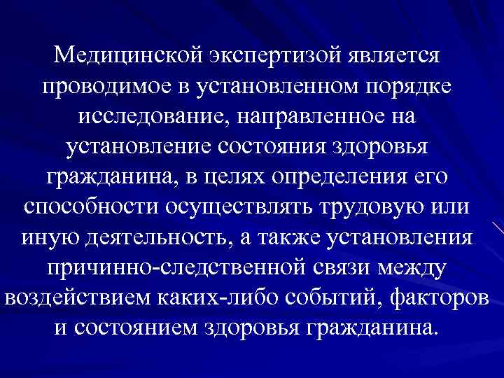 Экспертиза является. . Медицинской экспертизой является. Не является медицинской экспертизой. Видами медицинской экспертизы являются. Цели медицинской экспертизы.