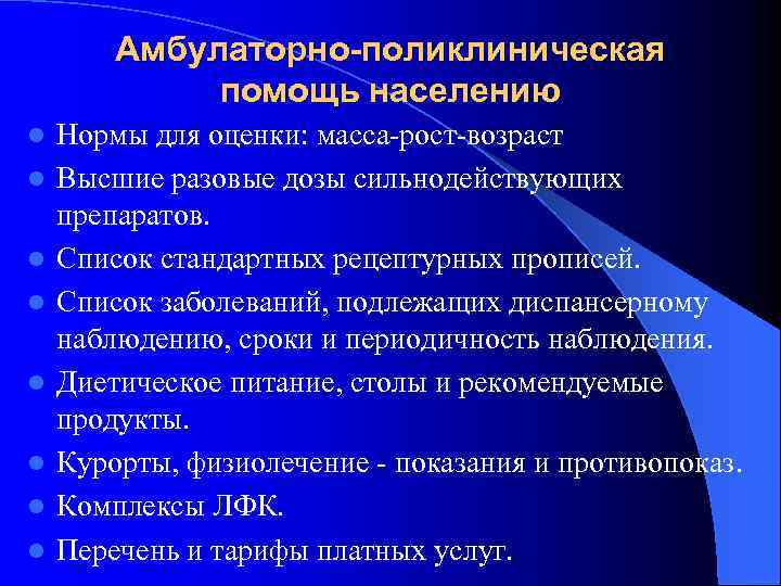 К амбулаторно поликлиническим учреждениям относятся