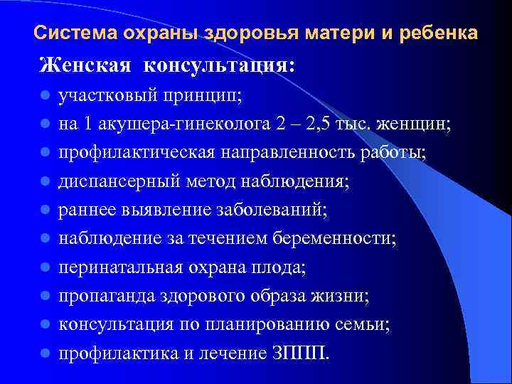 Система охраны здоровья. Система охраны здоровья матери и ребенка. Охрана здоровья матери. Система охраны здоровья матери и ребенка задачи. Задачами системы охраны здоровья матери и ребенка являются:.