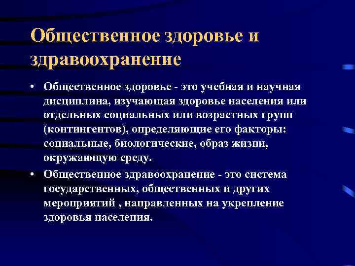 Организация здравоохранения и общественное здоровье