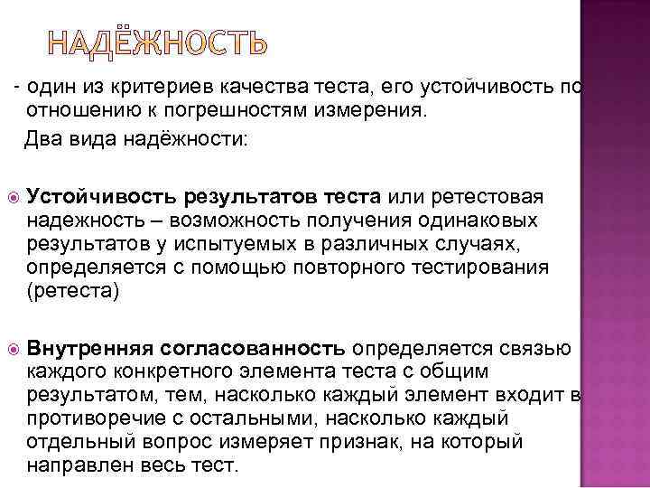  - один из критериев качества теста, его устойчивость по отношению к погрешностям измерения.