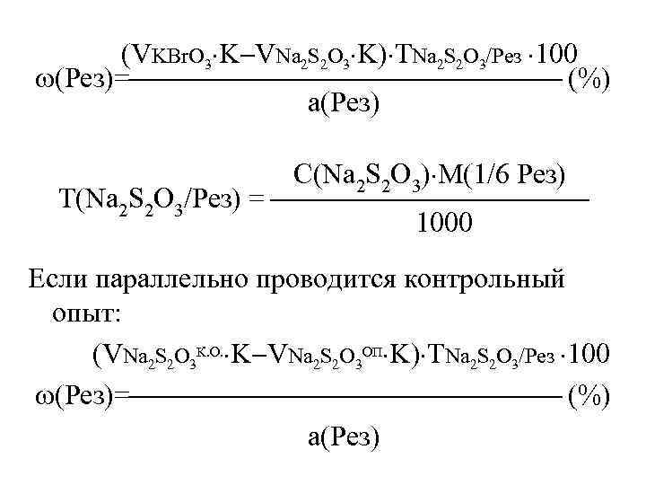 (VKBr. O 3 K VNa 2 S 2 O 3 K) ТNa 2