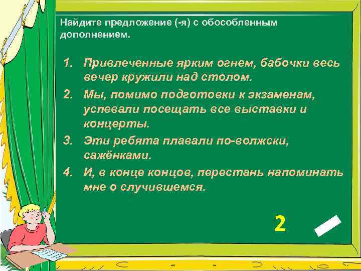 Найдите в предложении обособленное дополнение кроме сергея никитина на выставке картин были все