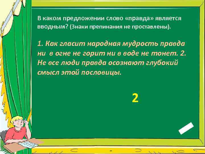 Пословица мудрость народа знаки препинания схема